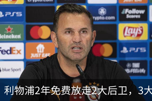 利物浦2年免费放走2大后卫，3大豪门竞争科纳特，皇马成最大赢家