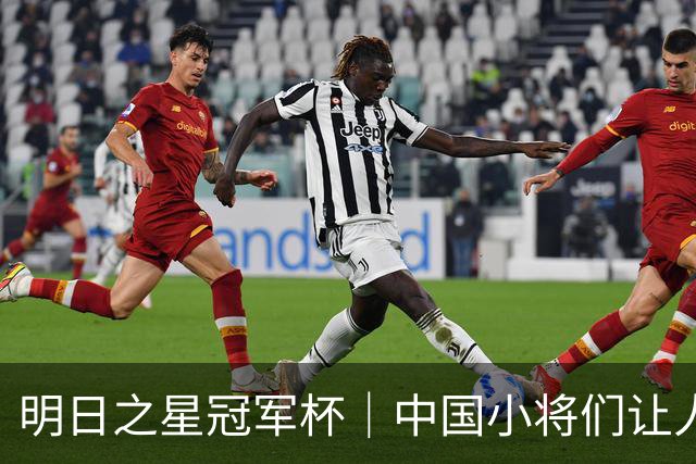 明日之星冠军杯｜中国小将们让人眼前一亮，U17国足3比2绝杀阿森纳