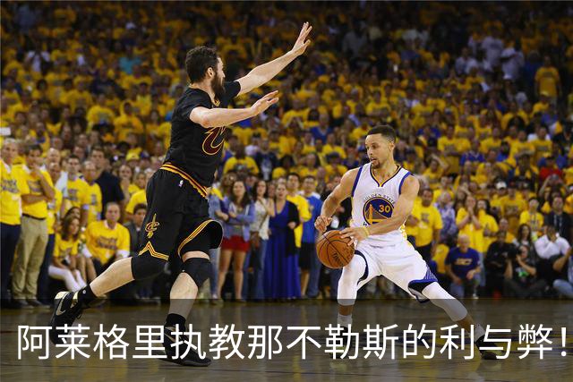 阿莱格里执教那不勒斯的利与弊！意甲最引人入胜的剧情之一